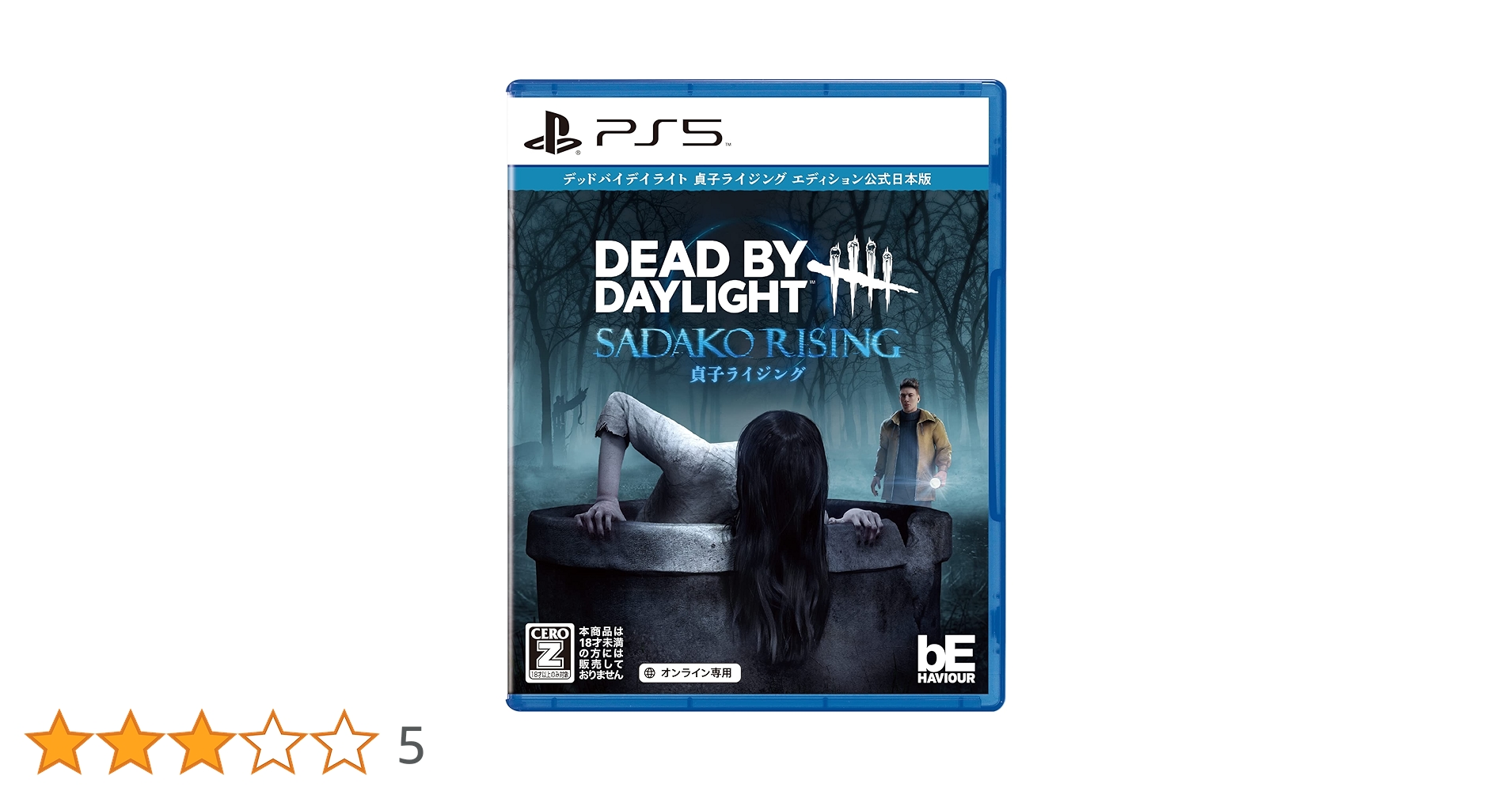 Amazon.co.jp: PS5版 Dead by Daylight 貞子ライジングエディション